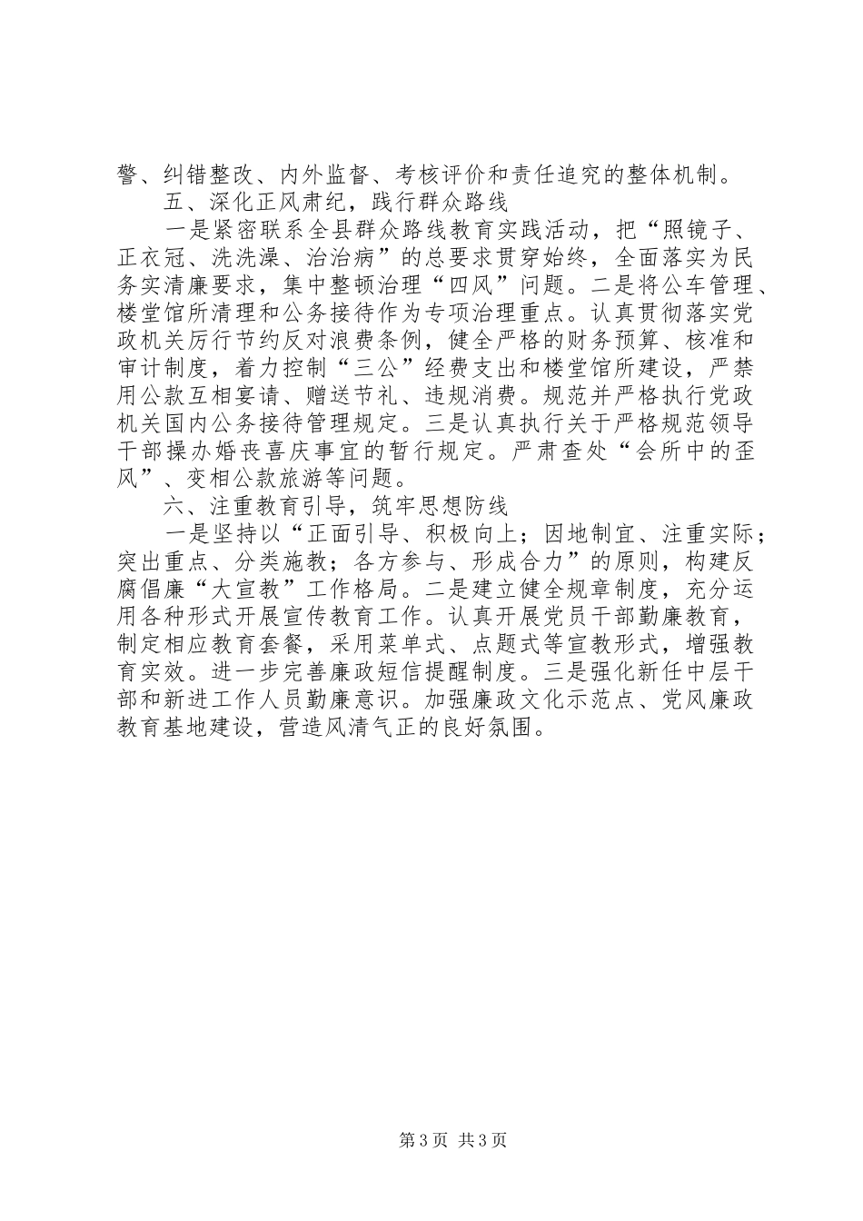 住建局纪检监察工作实施方案_第3页