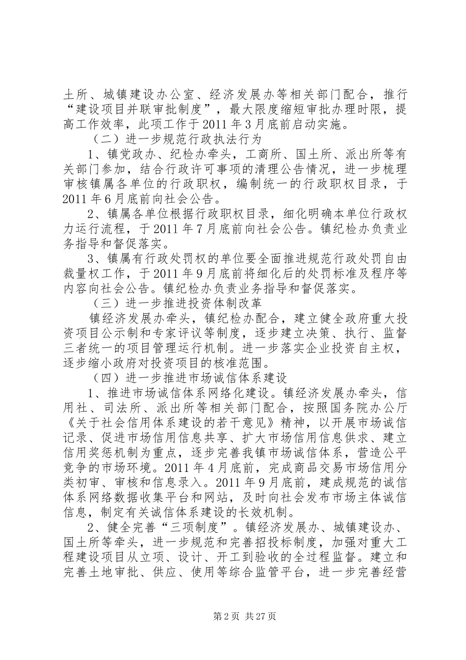 环境建设年方案_第2页