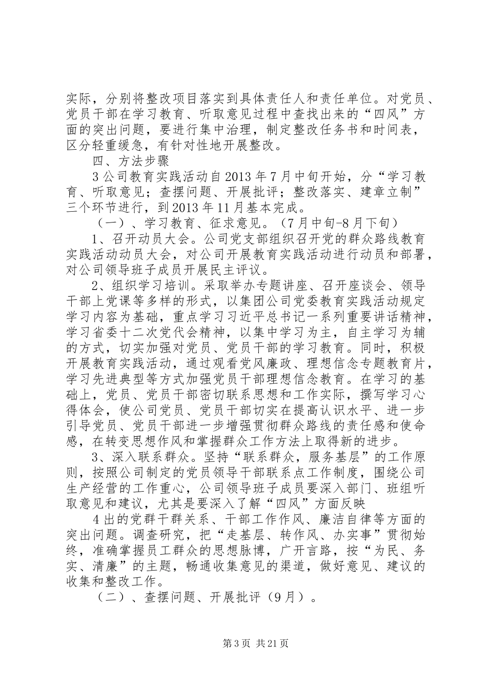 青运集团实业发展公司开展党的群众路线教育实践活动方案_第3页