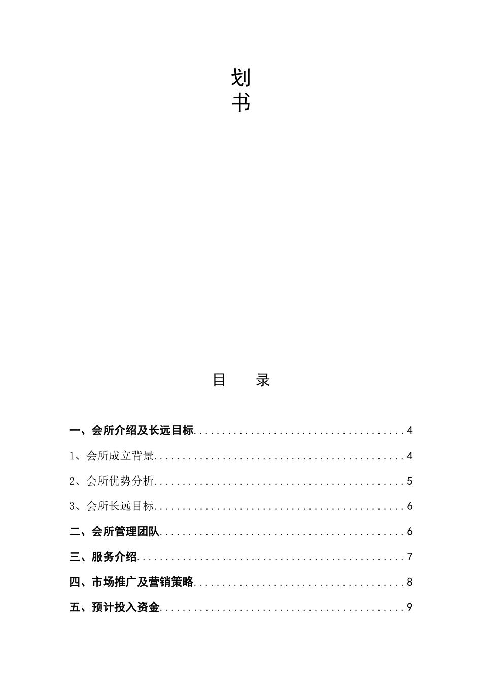 某商业会所商业计划书_第2页