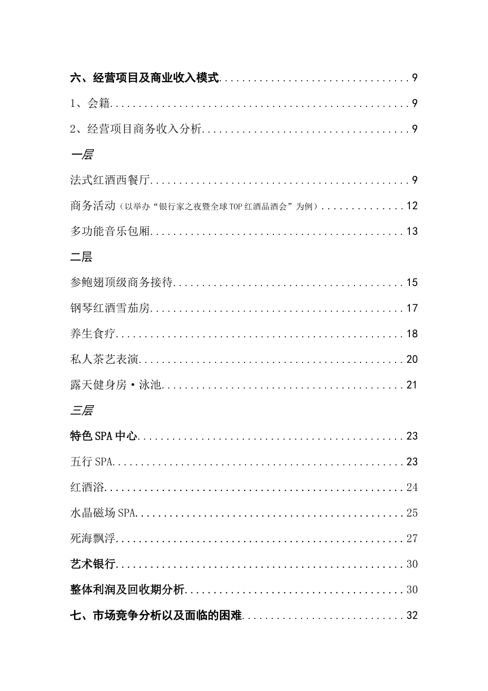 某商业会所商业计划书_第3页