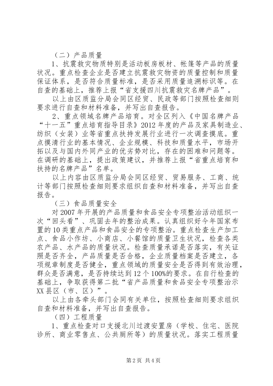质量兴市督查实施方案_第2页