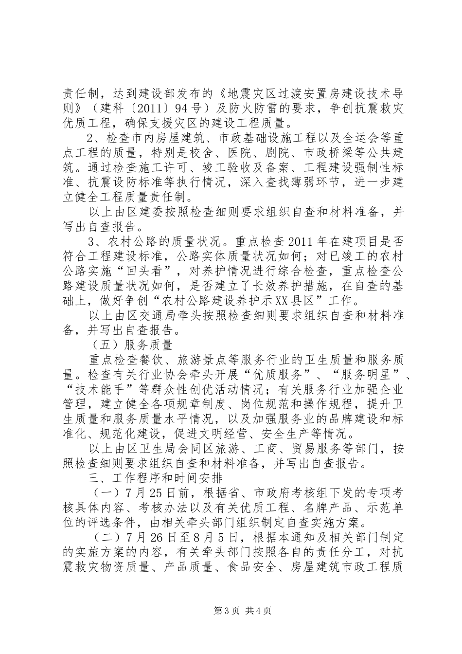 质量兴市督查实施方案_第3页