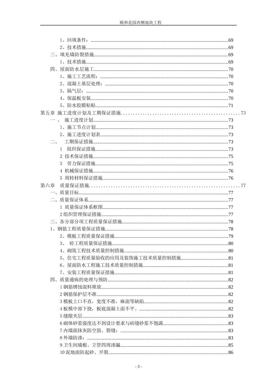 某地块商住楼项目施工组织设计范本_第3页