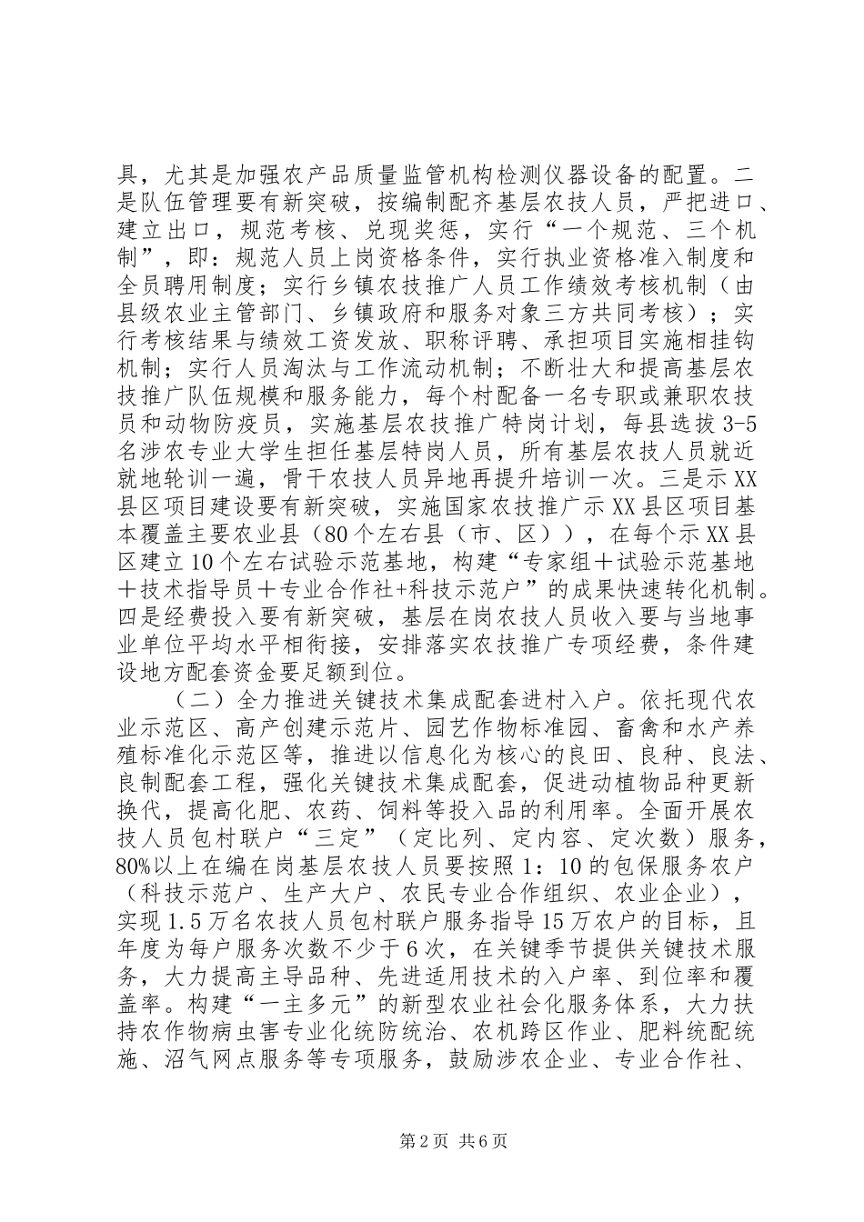 农委农业科技工作实施方案_第2页