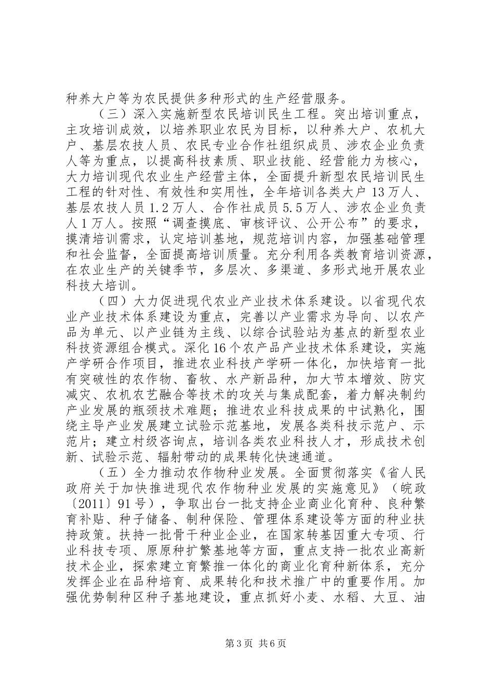 农委农业科技工作实施方案_第3页