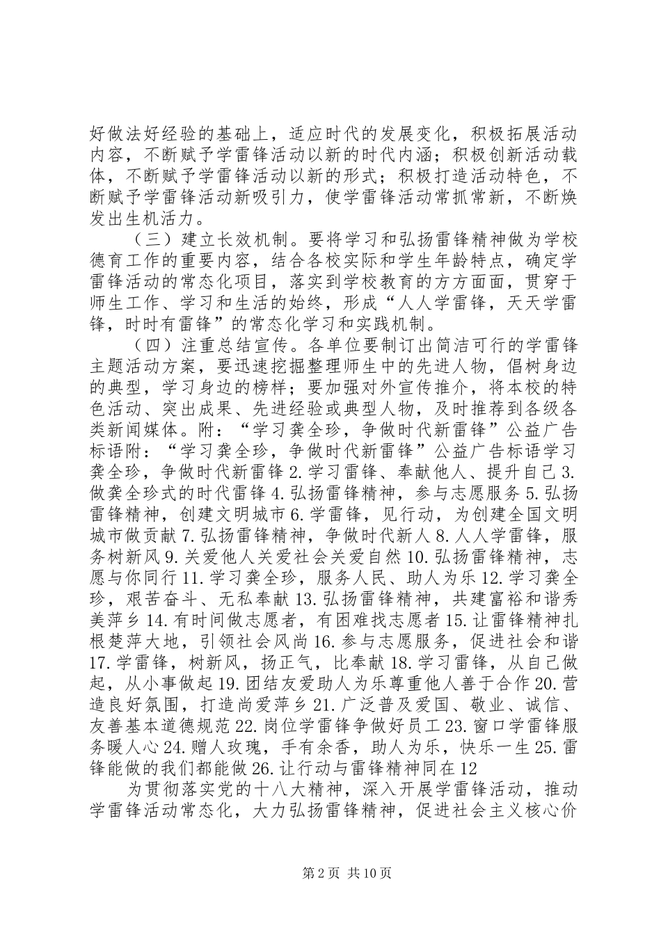 学校学雷锋主题志愿服务活动实施方案_第2页