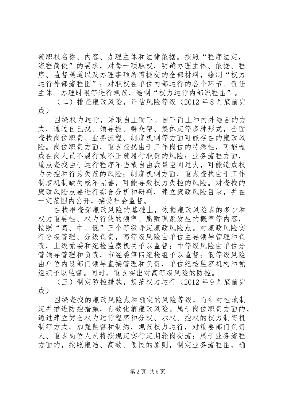 卫生局廉政管理工作实施方案_第2页