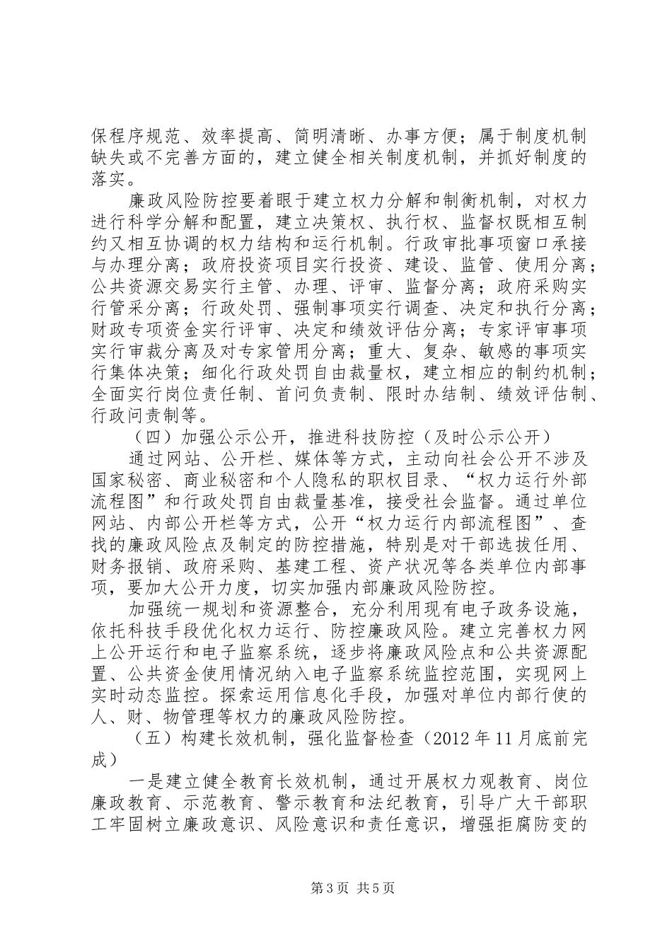 卫生局廉政管理工作实施方案_第3页