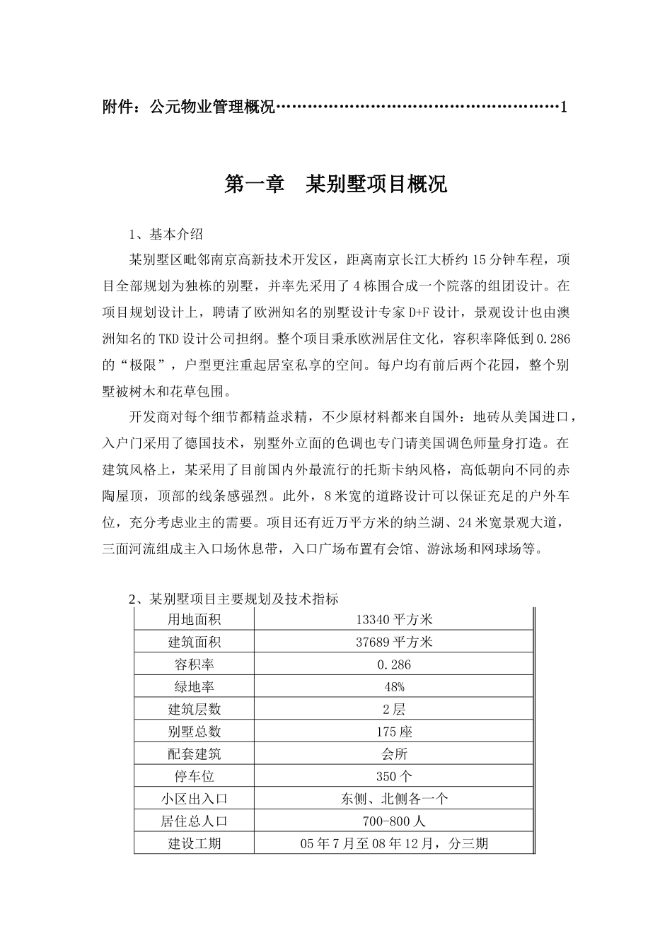 某别墅物业管理投标书正文_第2页