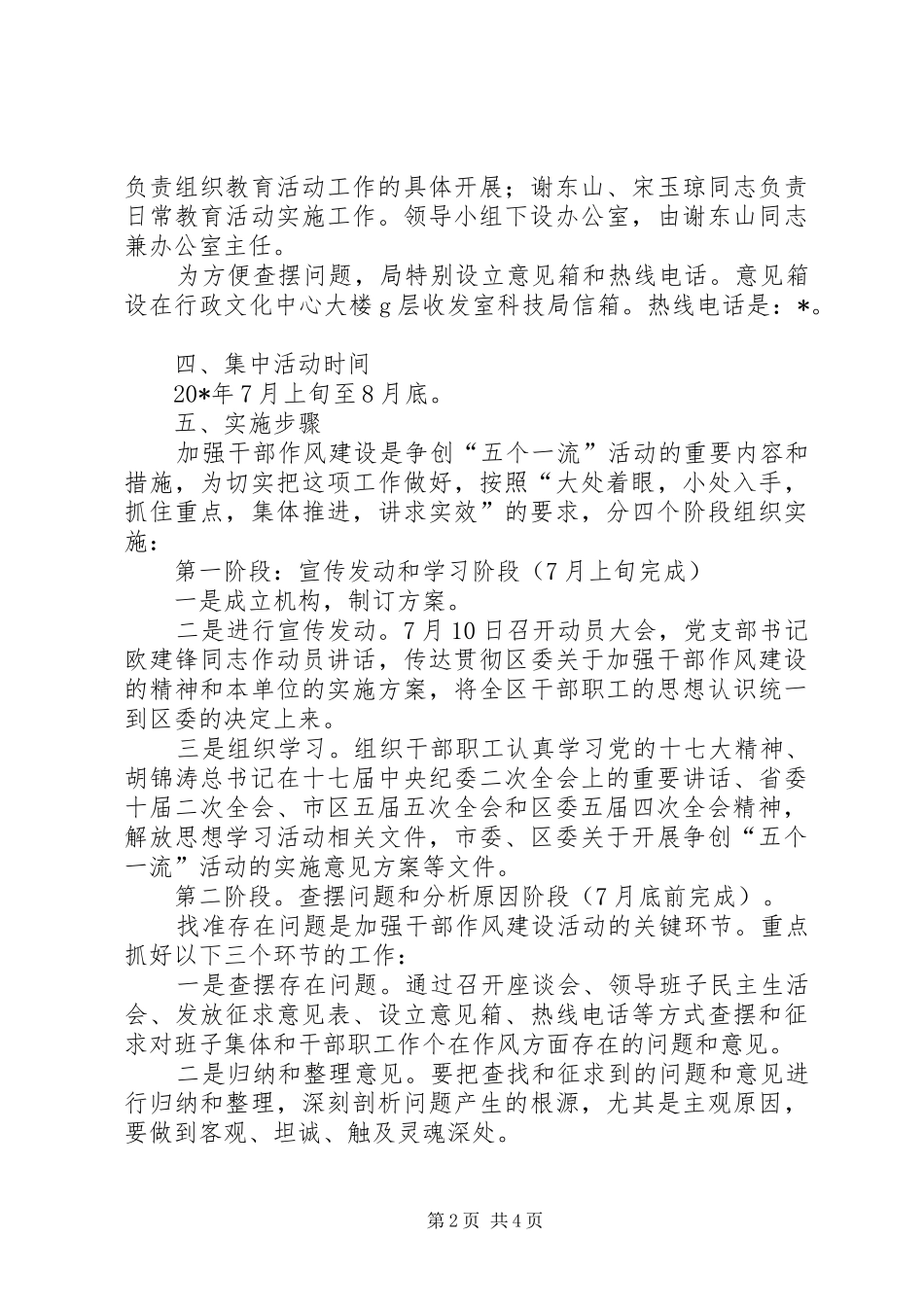 科技局加强干部作风建设方案(区)_第2页