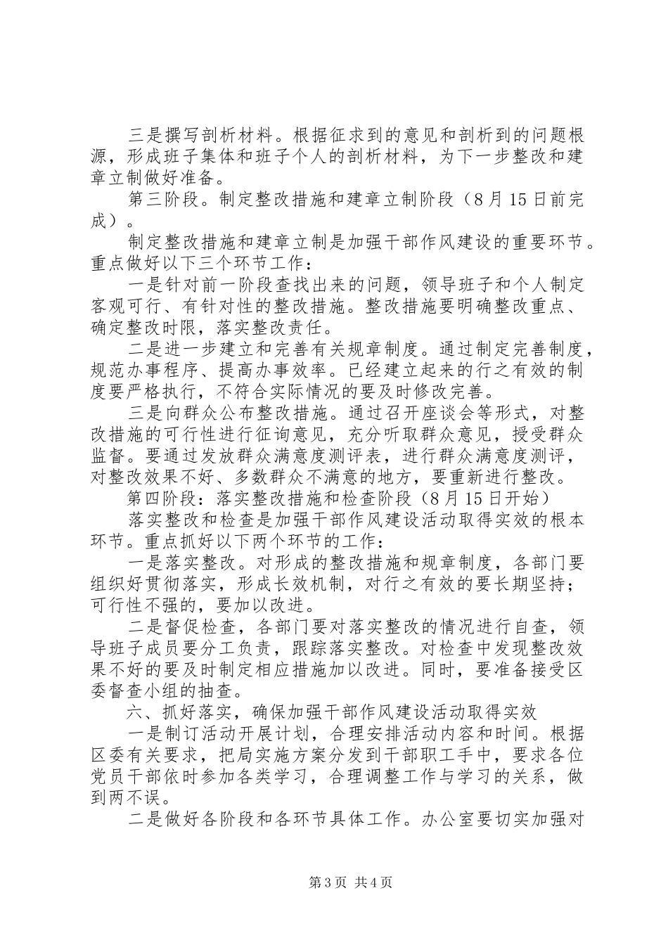 科技局加强干部作风建设方案(区)_第3页