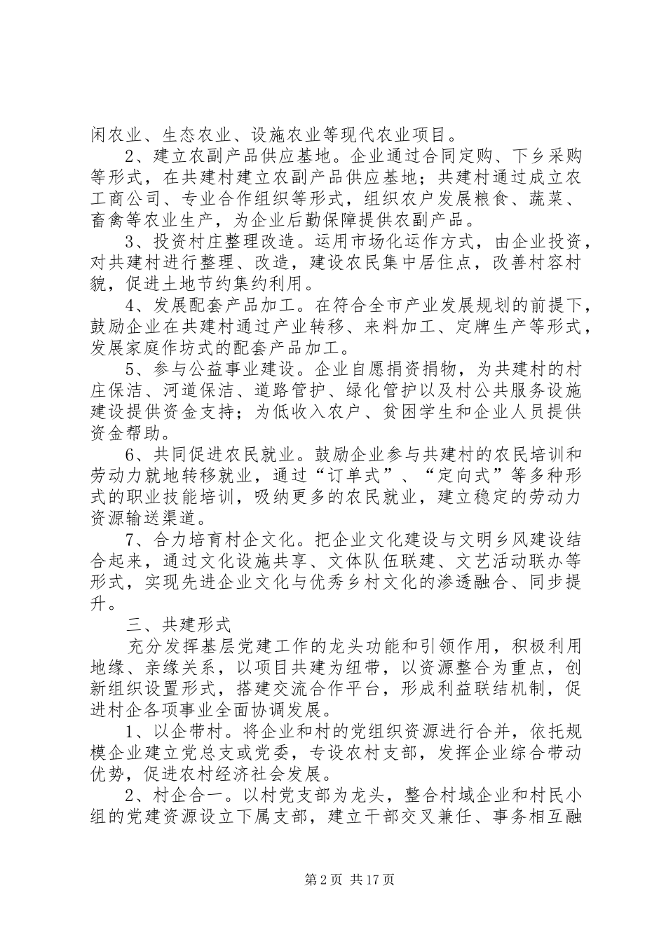 村企共建方案_第2页
