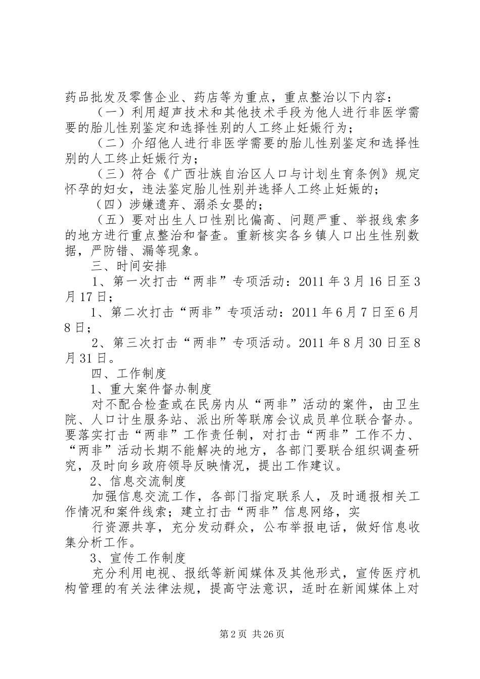 打击“两非”专项活动方案_第2页