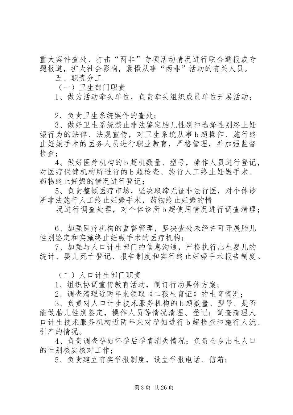 打击“两非”专项活动方案_第3页