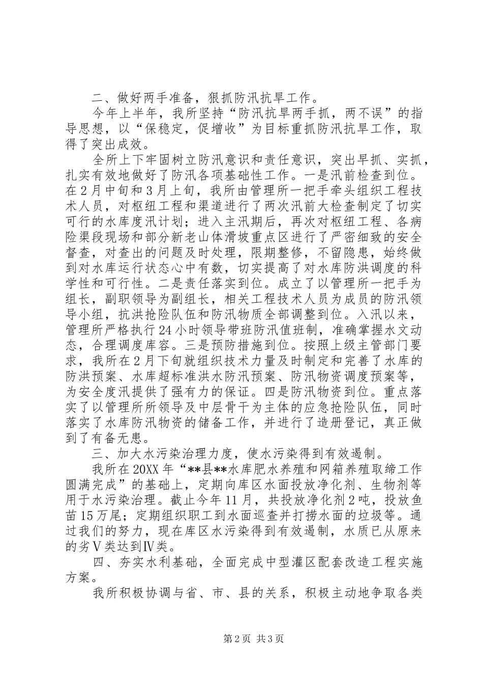 水库管理所工作总结_第2页