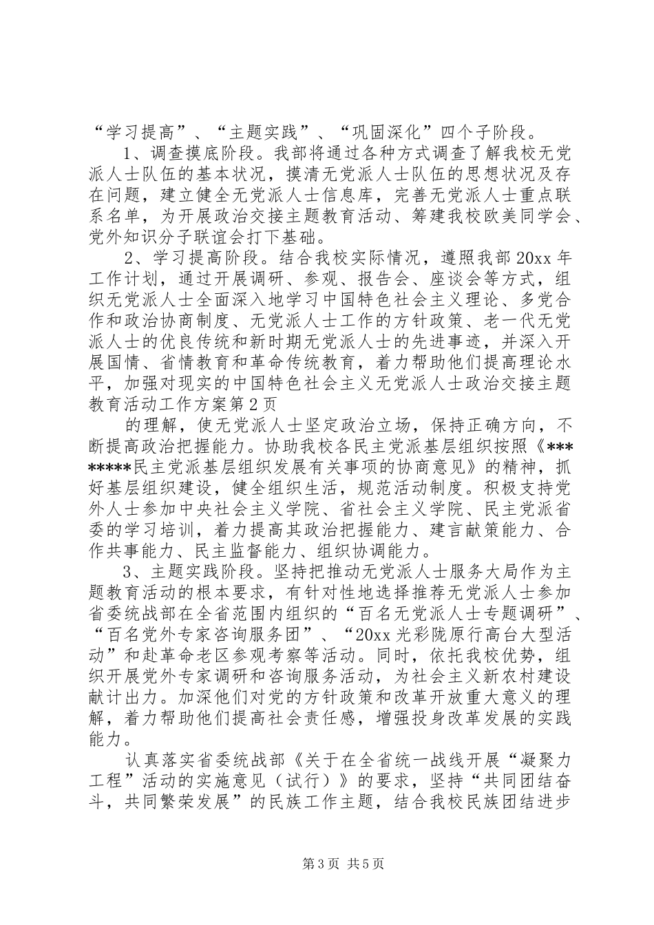 无党派人士政治交接主题教育活动工作实施方案_第3页