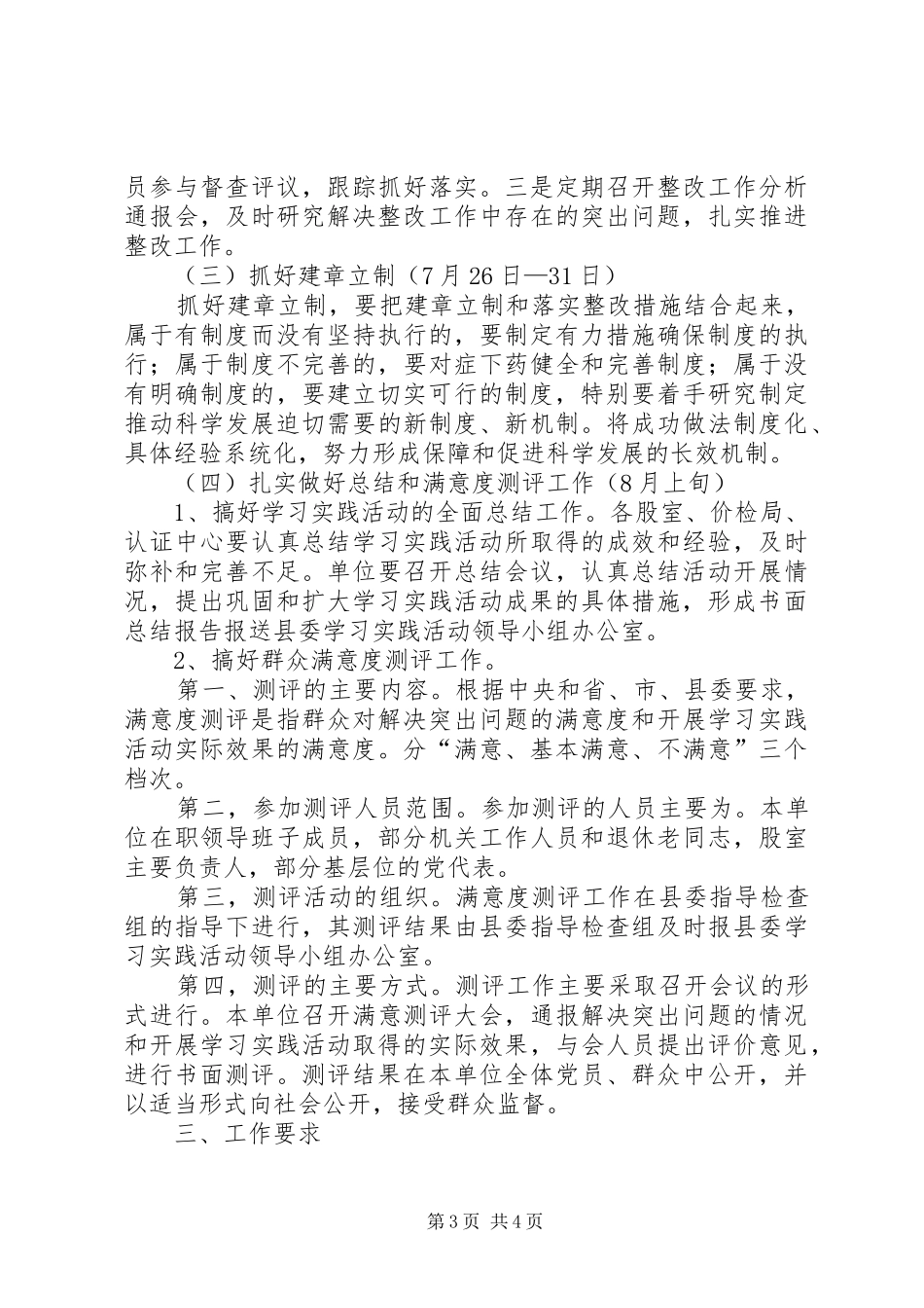 物价局学习实践活动整改落实阶段工作实施方案_第3页
