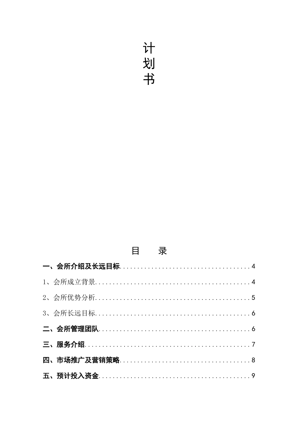 某商业会所商业计划书_2_第2页