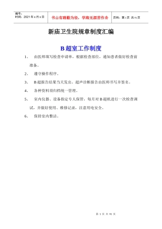 某卫生院规章制度汇编(DOC 74页)