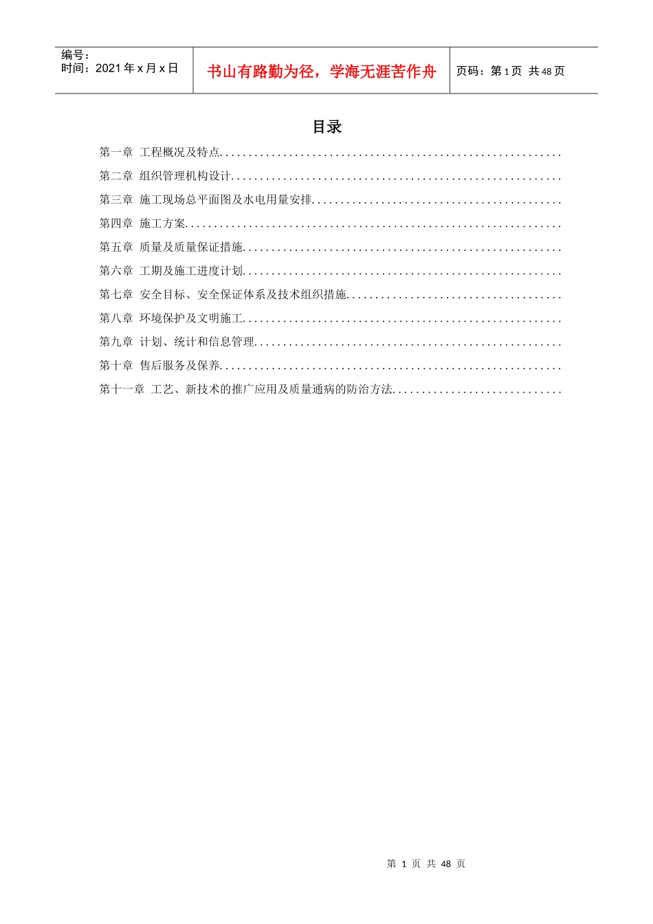 某办公楼建筑幕墙施工组织设计方案_第1页