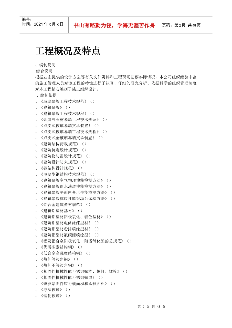某办公楼建筑幕墙施工组织设计方案_第2页