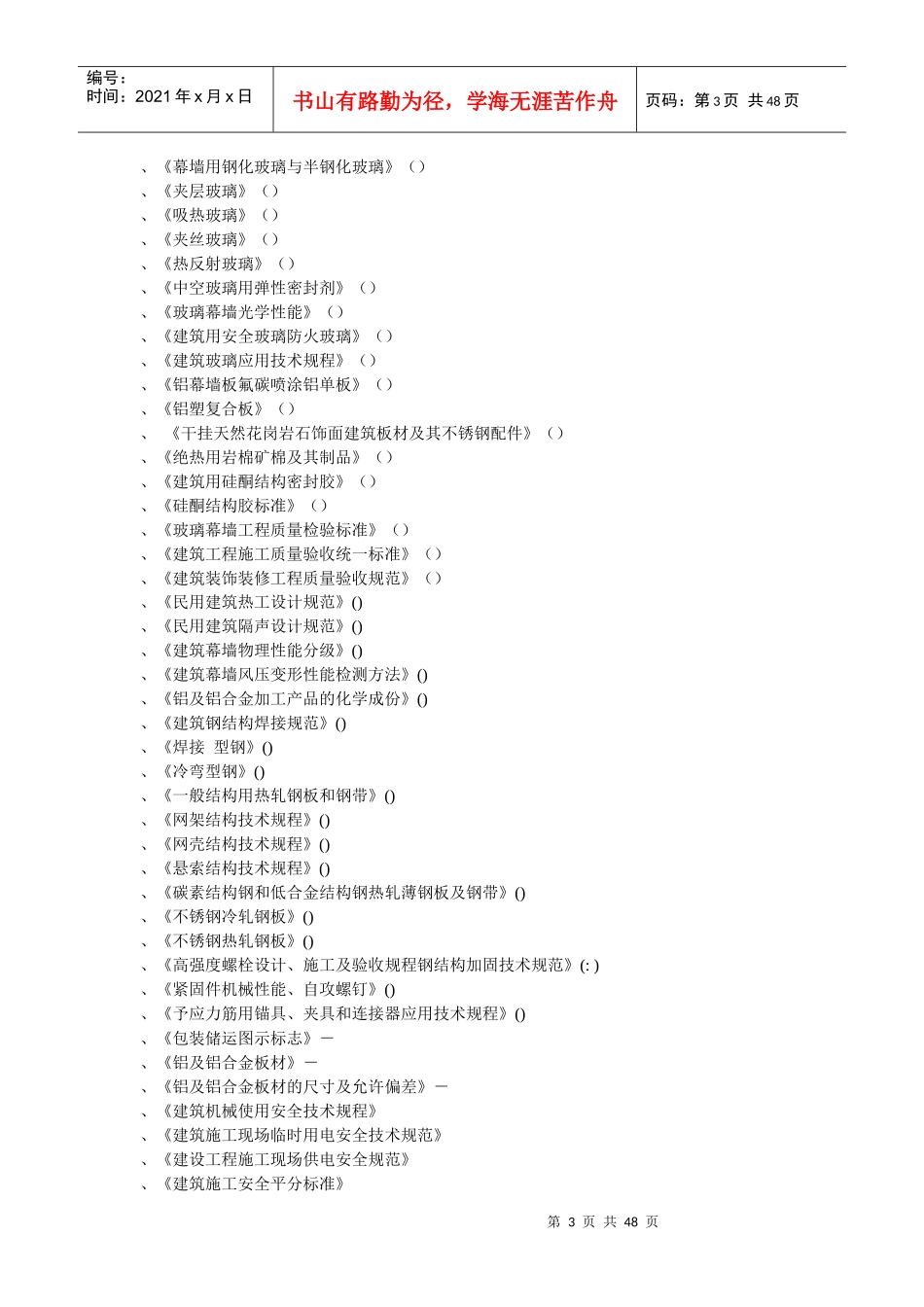 某办公楼建筑幕墙施工组织设计方案_第3页