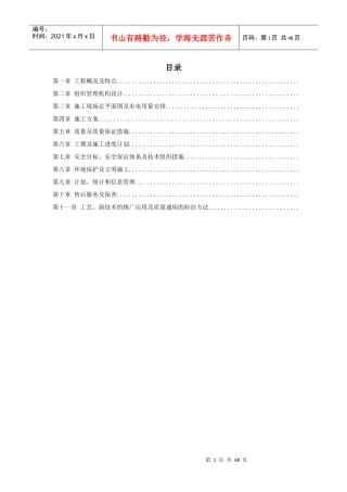 某办公楼建筑幕墙施工组织设计方案