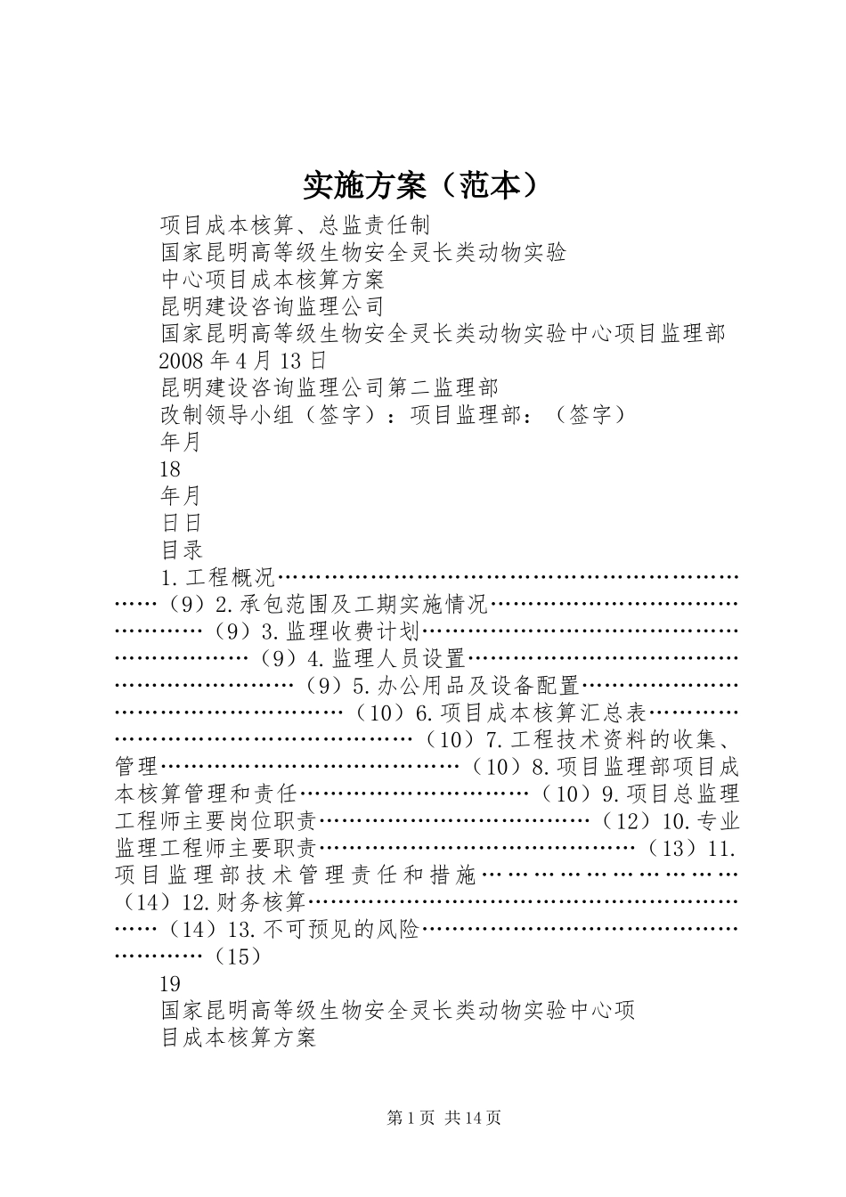 方案（范本）_第1页