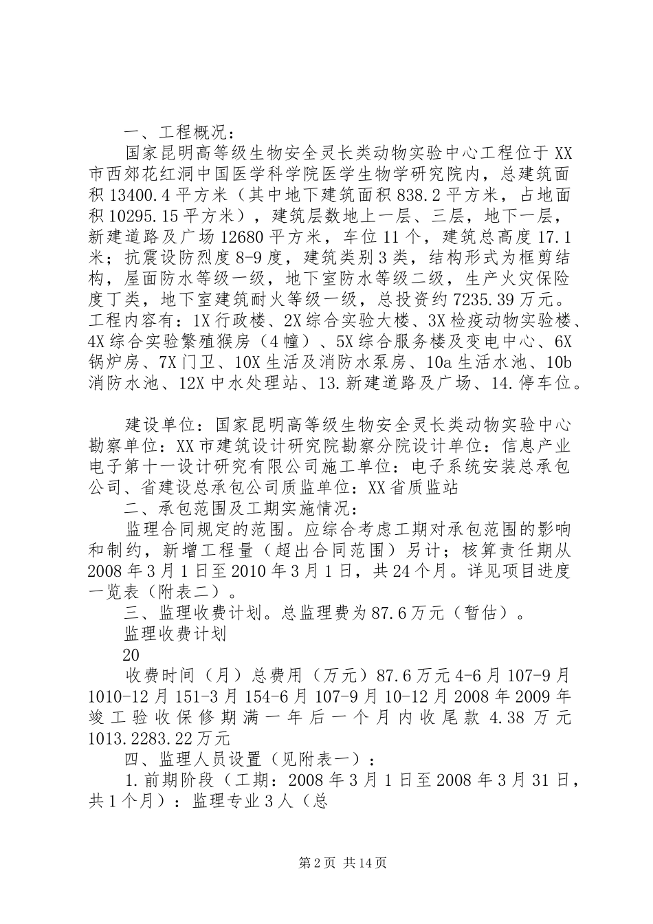 方案（范本）_第2页