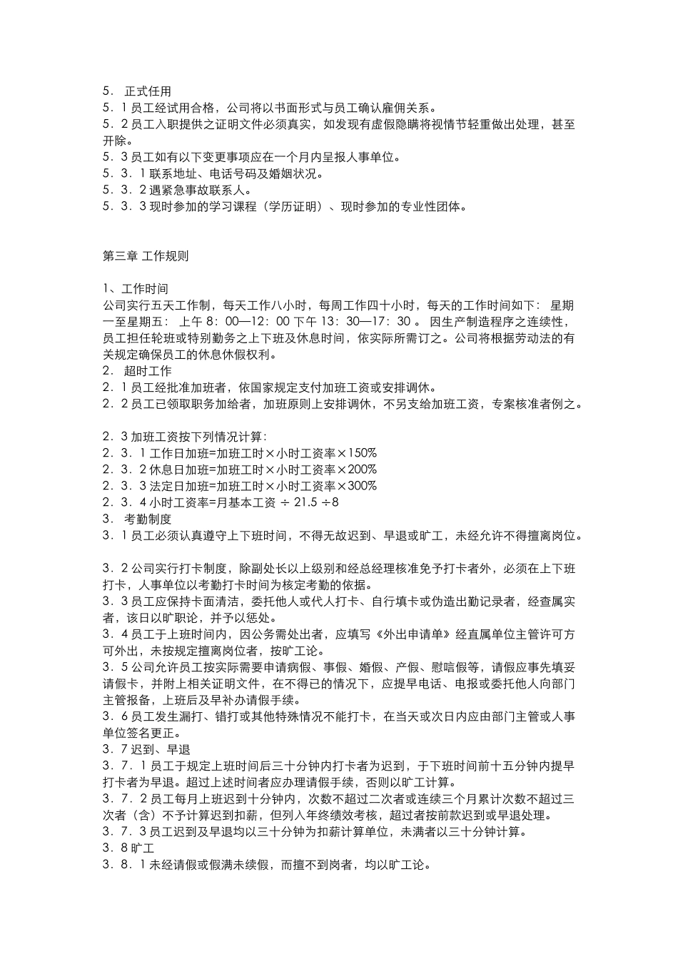某制造公司员工手册_第2页