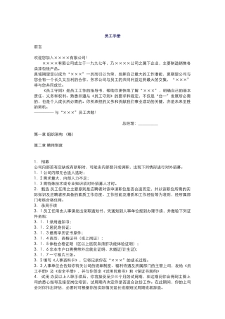 某制造公司员工手册