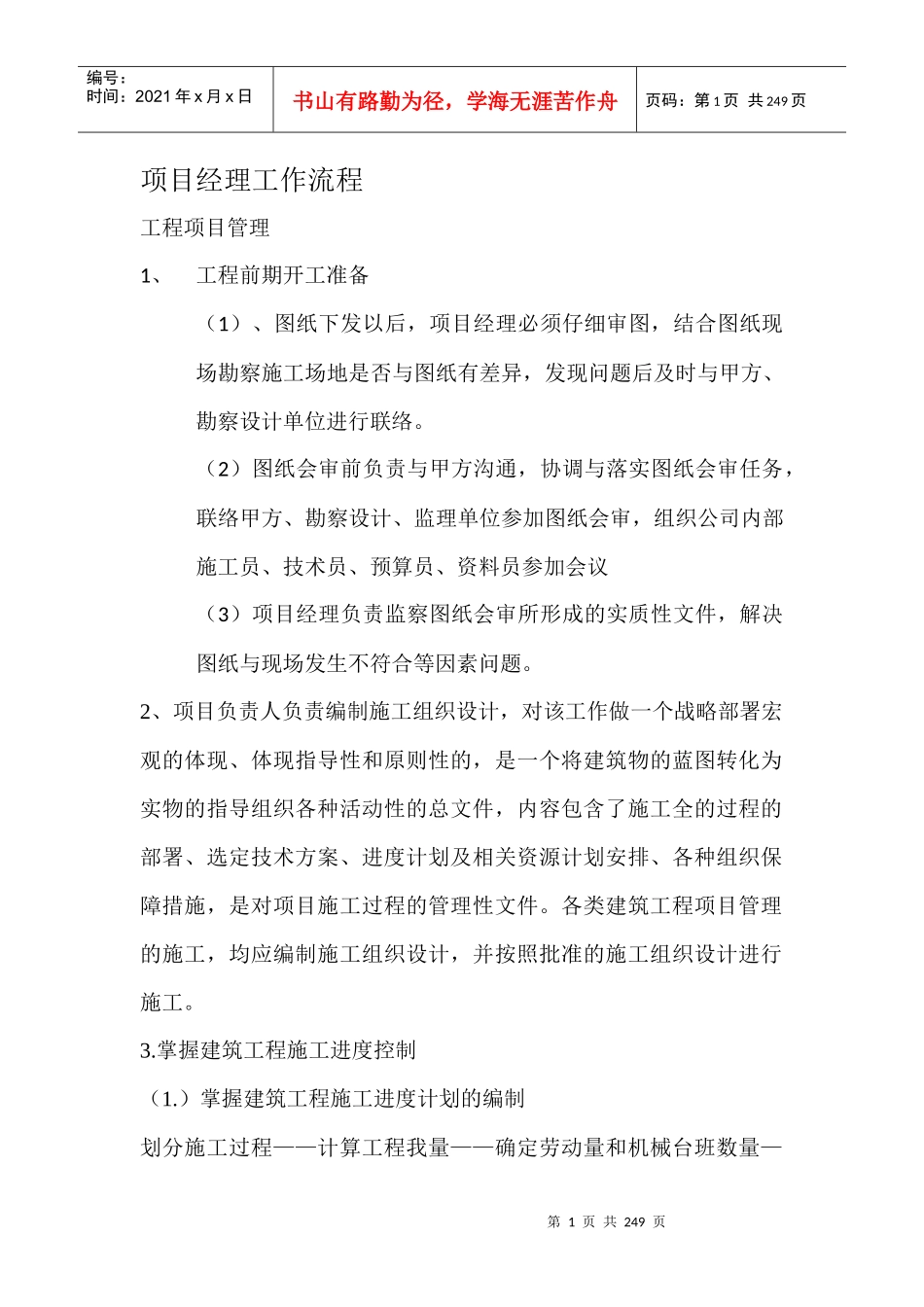 某公司项目经理工作流程讲义_第1页