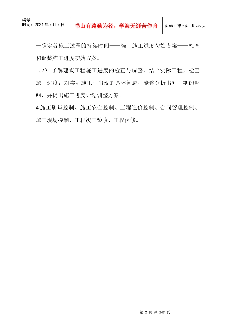 某公司项目经理工作流程讲义_第2页