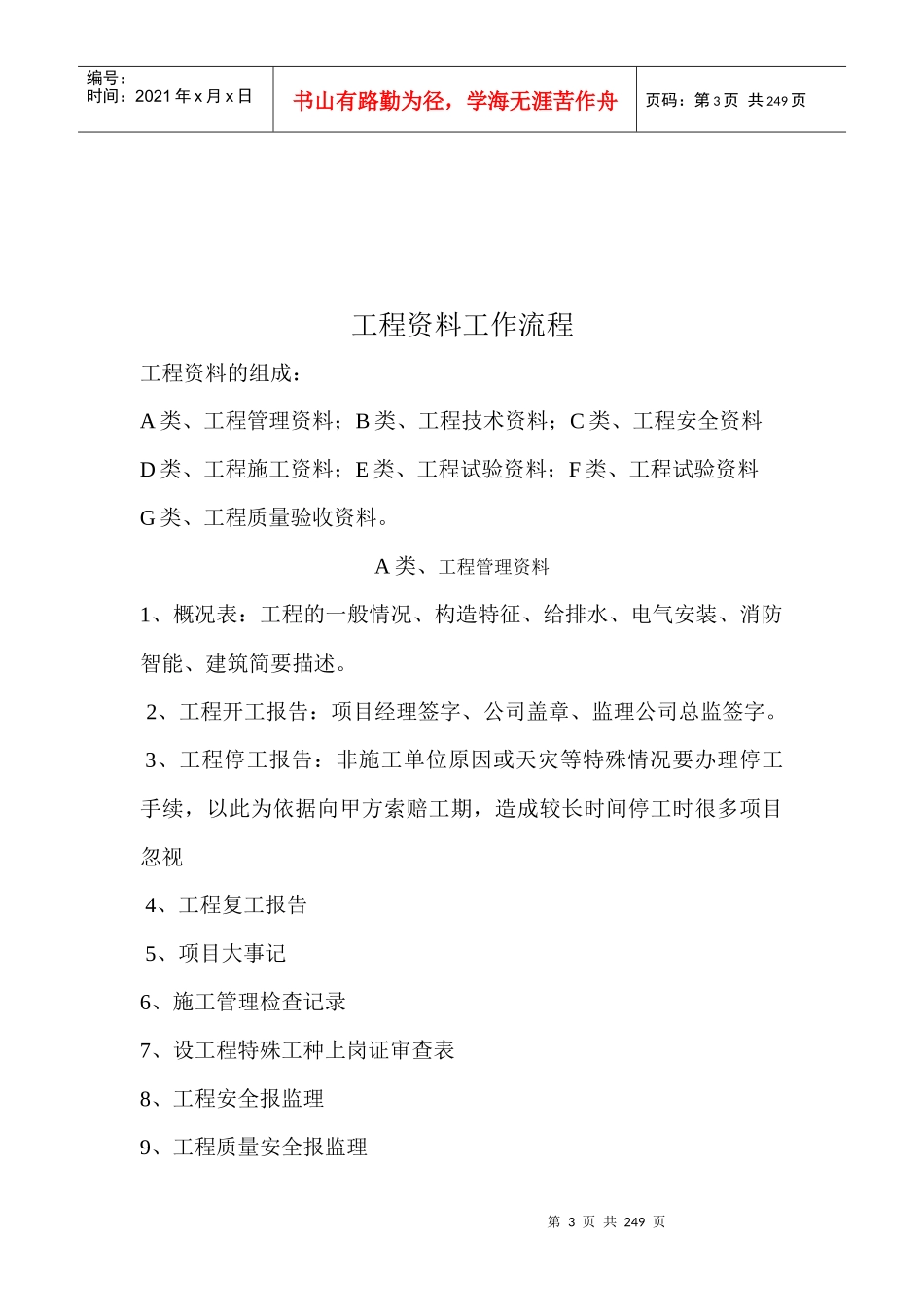 某公司项目经理工作流程讲义_第3页