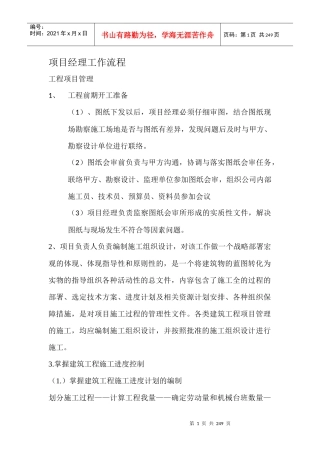 某公司项目经理工作流程讲义