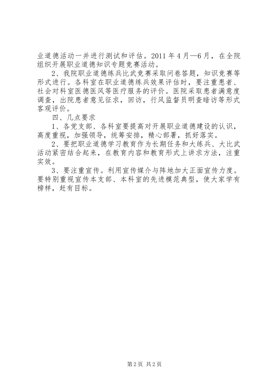 学院职业道德竞赛活动方案_第2页