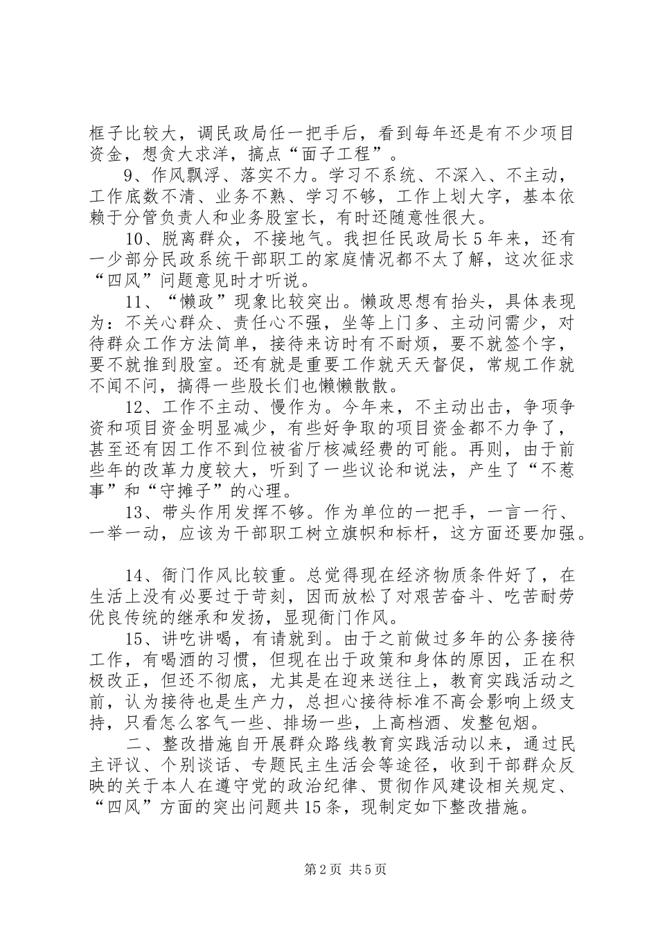 民政局长群众路线个人问题整改实施方案_第2页