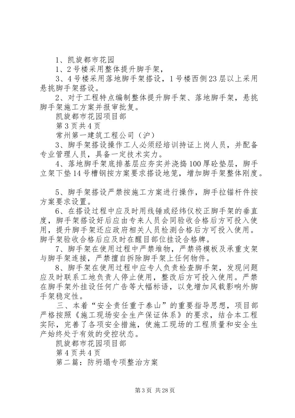 防坍塌专项治理实施方案_第3页