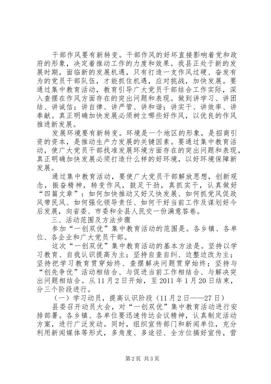全县开展一创双优活动方案_第2页