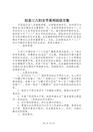 纪念三八妇女节系列活动实施方案