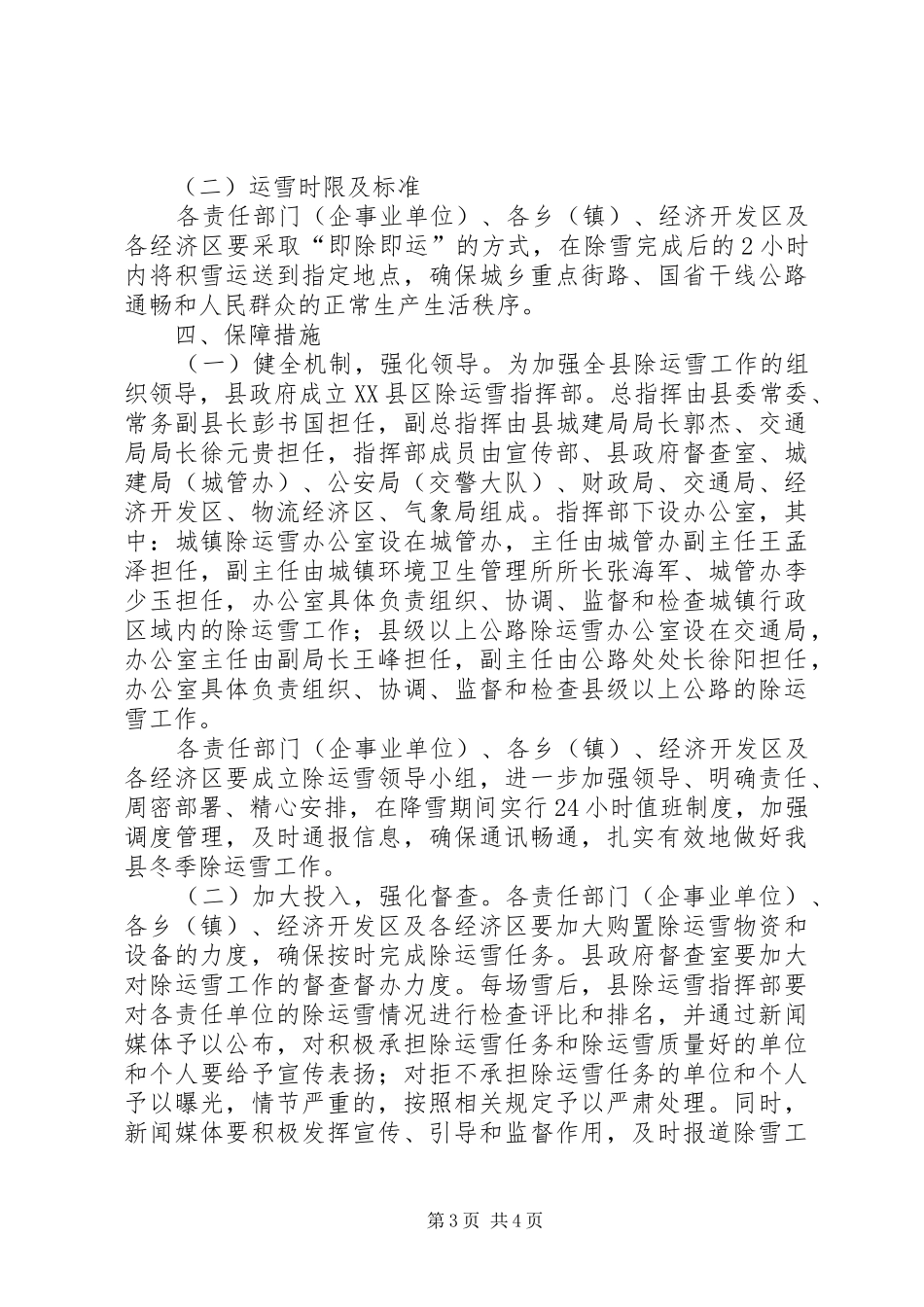 冬季除运雪工作实施方案_第3页