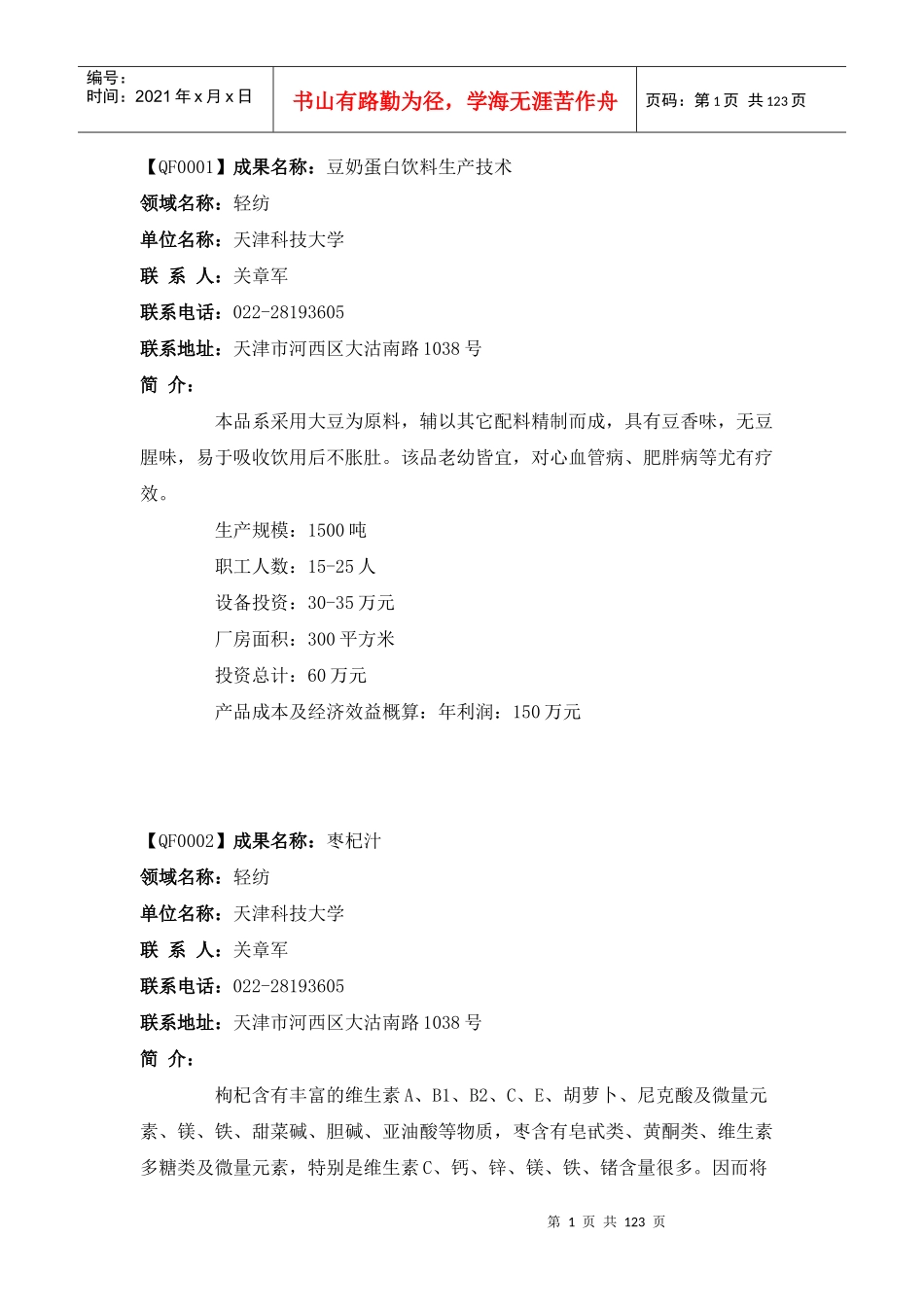 某公司食品开发成果名称_第1页