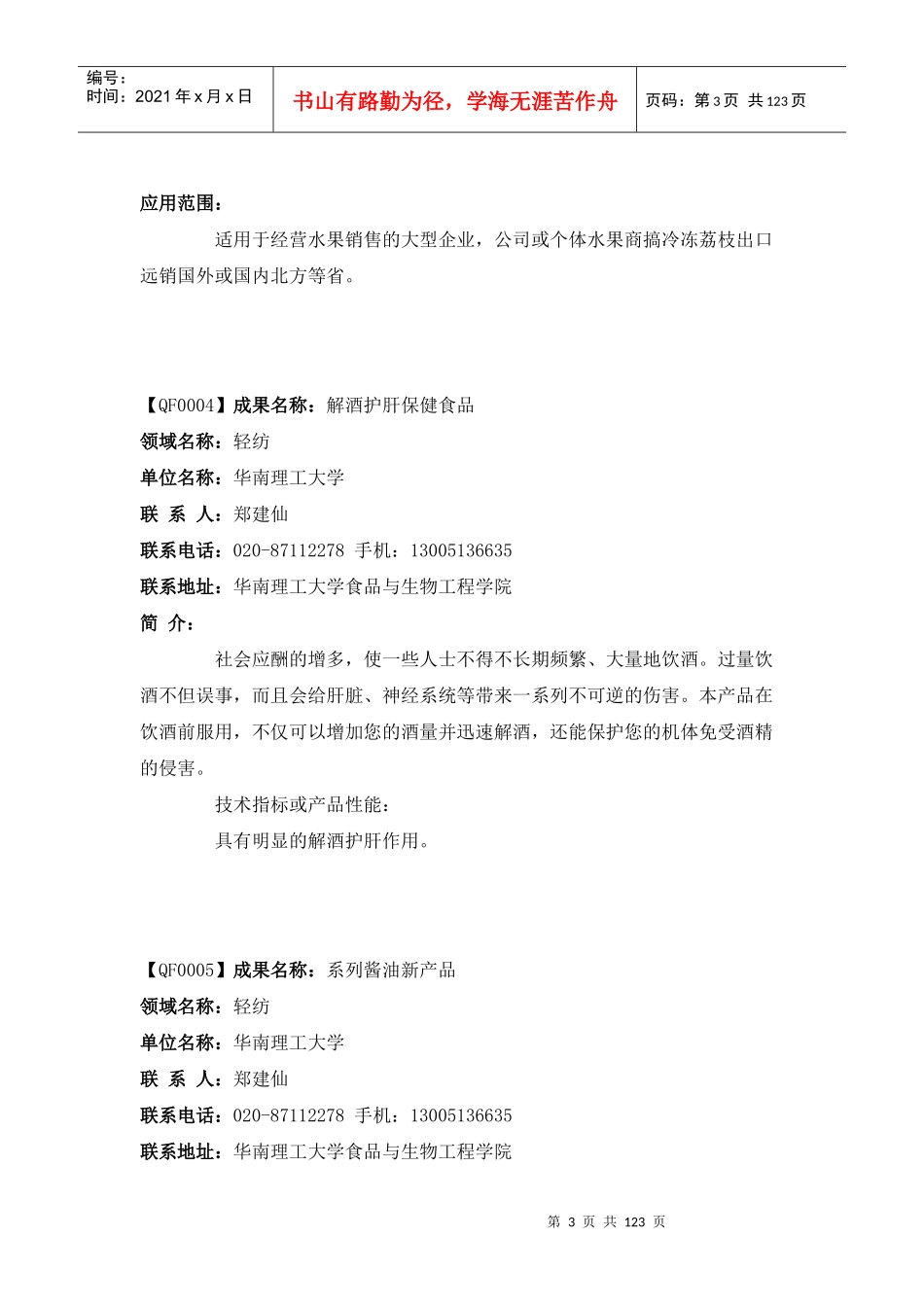 某公司食品开发成果名称_第3页