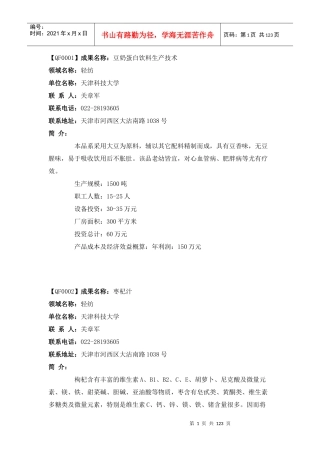 某公司食品开发成果名称