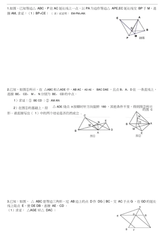 (完整word版)全等三角形难题集锦超级好