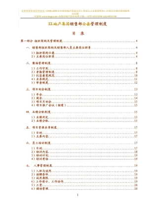 某地产集团销售部管理制度