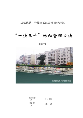 某地铁一法三卡活动管理办法