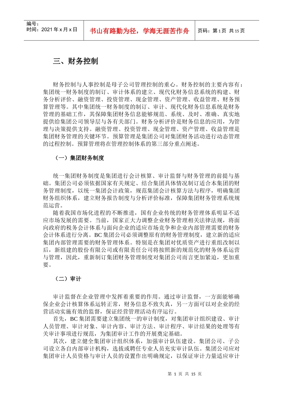 某咨询—某房地产信息管理资料参考_第1页