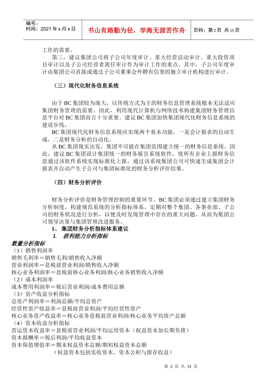 某咨询—某房地产信息管理资料参考_第2页